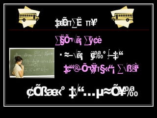 เพื่อนที่แสนดี ที่คอยร่วมทุกข์ และร่วมสุขไปกับเรา เขาจะอยู่ในความทรงจำ ของพวกเรา...ตลอดไป 