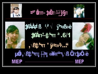 ลาก่อนนะ เพื่อนรักทุกคน เด็กหญิง สิริกร สุริยวงศ์ เด็กนักเรียน ป.6/1  โรงเรียน กุศลศึกษา ต่อ โรงเรียนมัธยมวัดนายโรง อินเตอร์ MEP MEP 