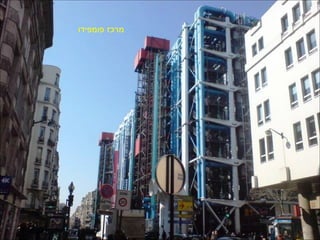 מרכז פומפידו 