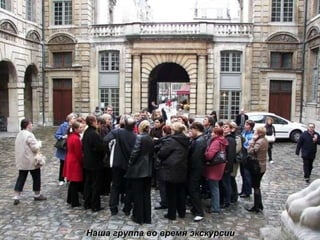 Наша группа во время экскурсии 