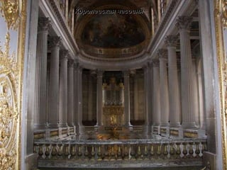 Королевская часовня   