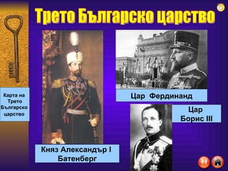 Трето Българско царство Княз Александър  I  Батенберг Цар  Борис  III Цар  Фердинанд Карта на  Трето Българско  царство   