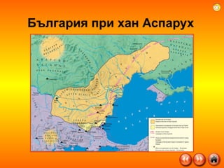 България при хан Аспарух 