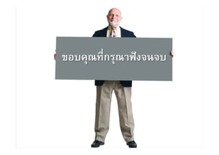 ขอบคุณที่กรุณาฟงจȨบ2
 