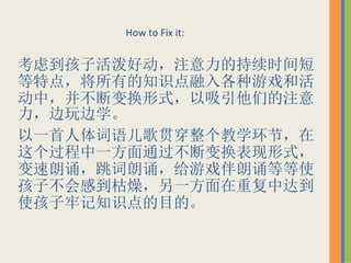 How to Fix it:
ǵӻúöעĳʱ
ص㣬е֪ʶϷͻ
Уϱ任ʽǵע
ѧ
һᴩѧڣ
һͨϱ任ʽ
УУϷеȵʹ
Ӳеһظдﵽ
ʹμ֪ʶĿġ
 