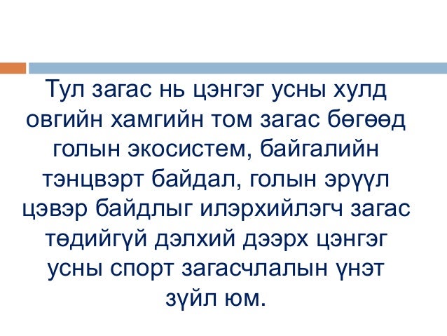 Presentation2 тул загас