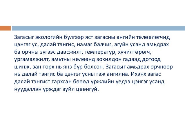 Presentation2 тул загас