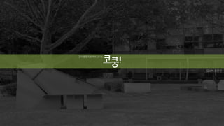 김소예 장은짂
창의융합프로젝트 2015
 
