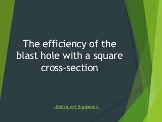 The efficiency of the
blast hole with a square
cross-section
«Drilling tool Bogomolov»
 
