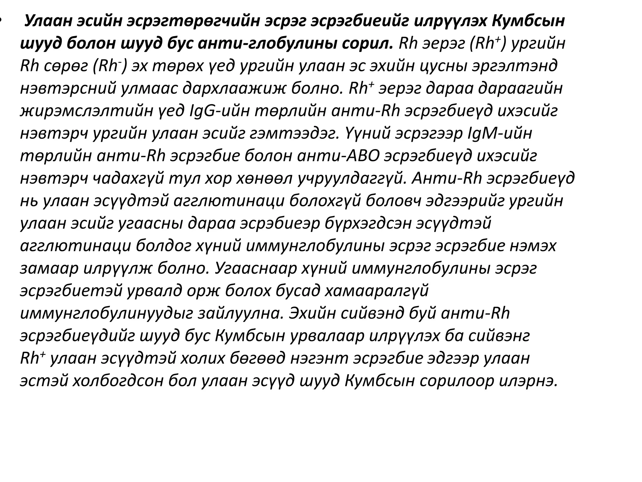 Hemolytic anemia Цус задралын цус багадалт Олдмол | PPT