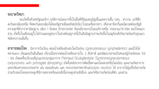 ระบาดวิทยา
พบเกิดขึ้นทั่วสหรัฐอเมริกา อุบัติการณ์จะมากขึ้นในพื้นที่ที่มีอุณหภูมิสูงขึ้นและความชื้น (เช่น , ฮาวาย, แปซิฟิก
ตะวันตกเฉียงเหนือ ทิศตะวันออกเฉียงใต้ของรัฐชายฝั่งแคลิฟอร์เนีย),ในขณะที่อลาสกา, เทือกเขาร็อกกี้และมิดเวสต์ของรัฐมี
ความชุกที่ต่ากว่าค่ามัธยฐาน เพียง 1 ยีนของ B.henselae ที่เคยมีรายงานในอเมริกาเหนือ ประมาณ70-90% ของโรคแมว
ข่วน เกิดขึ้นในเดือนฤดูใบไม้ร่วงและฤดูหนาวในช่วงต้นฤดูกาลนี้เป็นสันนิษฐานว่าจะเกิดขึ้นในฤดูร้อนที่เกิดมาพร้อมกับลูกแมว
หมัดรบกวนเพิ่มขึ้น
อาการของโรค : มีอาการวิงเวียน ต่อมน้าเหลืองอักเสบโตเป็นก้อน (granulomatous lymphadenitis) และมีไข้ได้
หลายแบบ เกิดแผลเป็นผื่นสีแดง เกี่ยวเนื่องจากต่อมน้าเหลืองภายใน 2 สัปดาห์ และพัฒนากลายเป็นหนองผู้ป่วยร้อยละ 50
- 90 เกิดผดขึ้นบริเวณที่ถูกแมวข่วนกลุ่มอาการ Parinaud Oculoglandular Syndrome(granulomatous
conjunctivitis with pretragala denopathy) เกิดขึ้นหลังจากการติดเชื้อตาแดงโดยตรงหรือโดยอ้อม และอาจเกิดอาการ
แทรกซ้อนทางระบบประสาท เช่น สมองอักเสบ และ ระบบประสาทตาอักเสบ(optic neuritis) ได้ อาการไข้สูงเรื้อรังอาจเกิด
ร่วมกับรอยโรคของกระดูกที่มีการสลายหรือแทนที่เนื้อกระดูกด้วยสิ่งอื่นๆ และ/หรือการเกิดก้อนที่ตับ และม้าม
 
