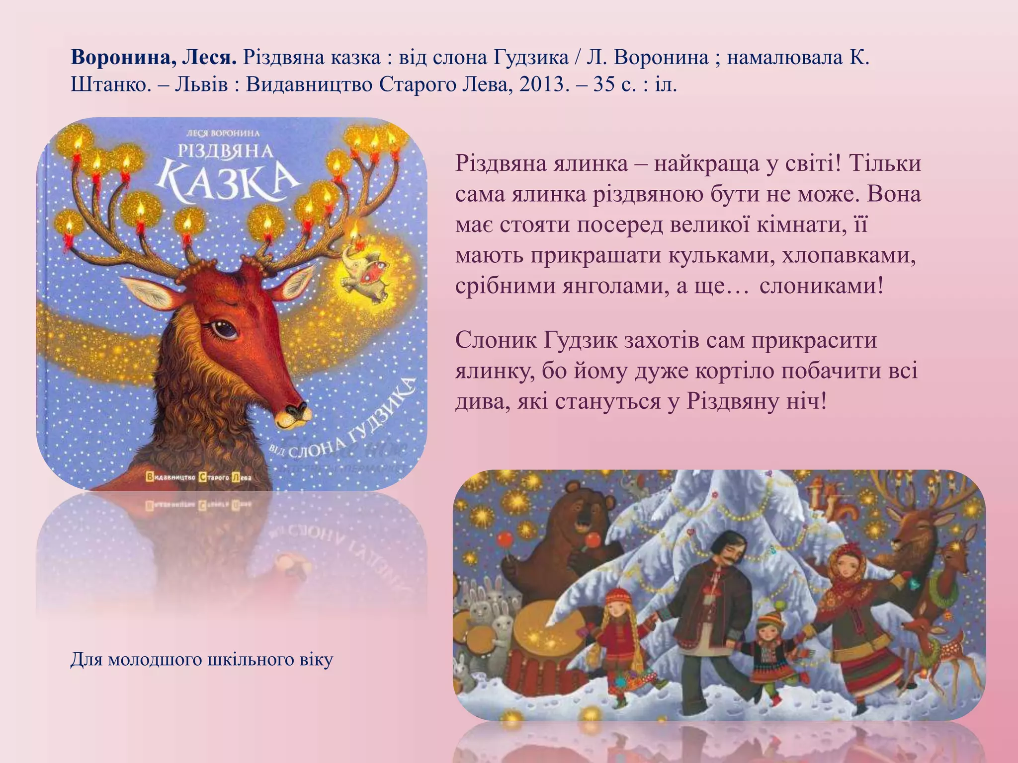 Святий миколай різдвяна казка