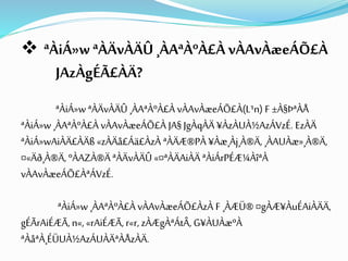  ªÀiÁ»w ªÀÄvÀÄÛ ¸ÀAªÀºÀ£À vÀAvÀæeÁÕ£À
JAzÀgÉÃ£ÀÄ?
ªÀiÁ»wªÀÄvÀÄÛ ¸ÀAªÀºÀ£À vÀAvÀæeÁÕ£À(L¹n) F ±À§ÞªÀÅ
ªÀiÁ»w¸ÀAªÀºÀ£À vÀAvÀæeÁÕ£À JA§ JgÀqÀÄ ¥ÀzÀUÀ½AzÁVzÉ. EzÀÄ
ªÀiÁ»wAiÀÄ£ÀÄß «zÀÄå£Áä£ÀzÀ ªÀÄÆ®PÀ ¥Àæ¸Àj¸À®Ä, ¸ÀAUÀæ»¸À®Ä,
¤«Äð¸À®Ä, ºÀAZÀ®Ä ªÀÄvÀÄÛ «¤ªÀÄAiÀÄ ªÀiÁrPÉÆ¼ÀîªÀ
vÀAvÀæeÁÕ£ÀªÁVzÉ.
ªÀiÁ»w ¸ÀAªÀºÀ£À vÀAvÀæeÁÕ£ÀzÀ F ¸ÀÆÜ® ¤gÀÆ¥ÀuÉAiÀÄÄ,
gÉÃrAiÉÆÃ, n«, «rAiÉÆÃ, r«r, zÀÆgÀªÁtÂ, G¥ÀUÀæºÀ
ªÀåªÀ¸ÉÜUÀ½AzÁUÀÄªÀÅzÀÄ.
 
