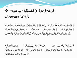  ªÀiÁ»wªÀÄvÀÄÛ¸ÀAªÀºÀ£À
vÀAvÀæeÁÕ£À
• ªÀiÁ»w vÀAvÀæeÁÕ£ÀªÀÅ E¯ÉPÁÖç¤Pï ¸ÁzsÀ£ÀUÀ¼À §¼ÀPÉ,
PÀA¥ÀÆålgïUÀ¼À°è ªÀiÁ»w ¸ÀAUÀæºÀuÉ ªÀiÁqÀÄ«PÉ,
¸ÀAWÀn¸ÀÄ«PÉ ªÀÄvÀÄÛ ªÀiÁ»w ¥Àæ¸ÁgÀ ªÀiÁqÀÄªÀÅzÁVzÉ.
• ¸ÀAªÀºÀ£À vÀAvÀæeÁÕ£ÀªÀÅ ¸ÀAUÀæºÀuÉAiÀiÁzÀ
ªÀiÁ»wAiÀÄ£ÀÄß PÀ½¸ÀÄªÀÅzÀÄ, ¹éPÀj¸ÀÄªÀÅzÀÄ ªÀÄvÀÄÛ
ªÀUÁð¬Ä¸ÀÄªÀÅzÁVzÉ.
 