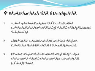 ¥ÀoÀåPÀæªÀÄzÀ ªÉÄÃ¯É L¹n ¥ÀjuÁªÀÄ
1. ¤UÀ¢vÀ «µÀAiÀÄzÀ DzsÁgÀzÀ ªÉÄÃ¯É«zsÁåyðUÀ¼ÀÄ
CUÀvÀåªÁzÀÄzÀ£ÀÄß PÀ°AiÀÄÄvÁÛgÉ ªÀÄvÀÄÛ ¥ÀÄ£ÀgÀÄvÁàzÀ£É
ªÀiÁqÀÄvÁÛgÉ.
2. eÁÕ£ÀªÀ£ÀÄß ¤«Äð¸À®Ä ªÀÄvÀÄÛ ¸ÀAªÀºÀ£À ªÀiÁqÀ®Ä
CUÀvÀåªÁzÀ PË±À®åUÀ¼À£ÀÄß PÉÃA¢æÃPÀj¸ÀÄvÀÛzÉ.
3. PÀ°AiÀÄÄªÀªÀgÀ CUÀvÀåvÉUÀ¼À ¥ÀæPÁgÀ UÀÄj DzsÁjvÀ
¥ÀoÀåPÀæªÀÄ ªÀÄvÀÄÛ ¥ÀoÀåPÀæªÀÄzÀ «µÀAiÀÄªÀ£ÀÄß
§zÀ¯Á¬Ä¸À§ºÀÄzÀÄ.
 