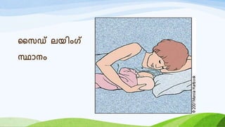 ഹസഡ് ലയിംഗ്
സ്ഥോനം
 