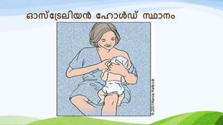 ഓസ്യ്ടലിയൻ യഹോൾഡ് സ്ഥോനം
 