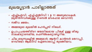 മുലയൂട്ടോൻ രോടിലലോത്തത്
• എച്ച്ഐവി, എച്ച്എൽടിവി 1 & 11 അണുബോധകൾ.
(മുതിർന്നവർക്കുള്ള ടി-റസൽ ലിംയഫോമ ഹവെസ്)
• സജീവ ക്ഷയം.
• അമ്മയുറട മുലയിൽ റഹർപ്പസ് നിയഖദ്.
• ഉരോരെയത്തിന്റെ ജന്മസിദ്ധമോയ രിശക്റ് ഉള്ള ശിശു;
രോലക്റ്യറോറസമിയ, റഫനിൽറകയറോണൂെിയ.
• െില മരുന്നുകളിൽ അമ്മമോർ; ആൻെി കോൻസർ റതെോപ്പി,
യെഡിയയോ ആക്റ്ടീവ് ഐയസോയടോപ്പ് തുടങ്ങിയവ.
 