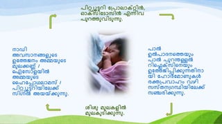 രിറയൂട്ടെി യ്രോലോക്റ്റിൻ,
ഓക്റ്സിയടോസിൻ എന്നിവ
രുെത്തുവിടുന്നു.
ശിശു മുലകളിൽ
മുലകുടിക്കുന്നു.
നോഡി
അവസോനങ്ങളുറട
ഉയത്തജനം അമ്മയുറട
മുലക്കണ്ണ് /
ഐയസോളയിൽ
അമ്മയുറട
ഹഹയപ്പോഥലോമസ് /
രിറയൂട്ടെിയിയലക്ക്
സിഗ്നൽ അയയ്ക്ക്കുന്നു.
രോൽ
ഉൽരോദനറത്തയും
രോൽ രുെന്തള്ളൽ
െിറെക്റ്സിറനയും
ഉയത്തജിപ്പിക്കുന്നതിനോ
യി യഹോർയമോണുകൾ
രക്ത്രവോഹം വഴി
സസ്തന്രന്ഥിയിയലക്ക്
സഞ്ചരിക്കുന്നു.
 