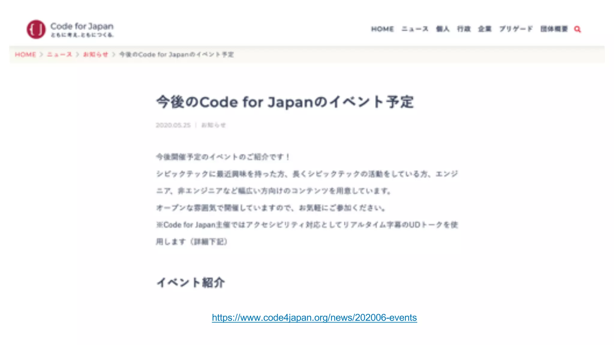 https://www.code4japan.org/news/202006-events
 