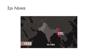 Αποικιοκρατία/ Ιμπεριαλισμός ( Η Ευρώπη και ο κόσμος) ΧΑΡΤΕΣ