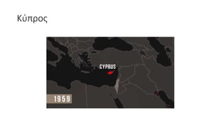 Αποικιοκρατία/ Ιμπεριαλισμός ( Η Ευρώπη και ο κόσμος) ΧΑΡΤΕΣ