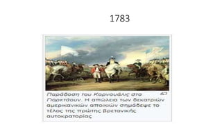 Αποικιοκρατία/ Ιμπεριαλισμός ( Η Ευρώπη και ο κόσμος) ΧΑΡΤΕΣ