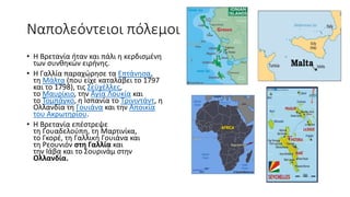 Αποικιοκρατία/ Ιμπεριαλισμός ( Η Ευρώπη και ο κόσμος) ΧΑΡΤΕΣ