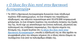 Αποικιοκρατία/ Ιμπεριαλισμός ( Η Ευρώπη και ο κόσμος) ΧΑΡΤΕΣ