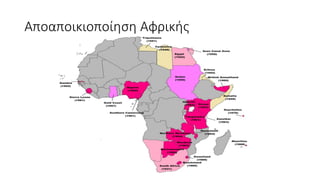 Αποικιοκρατία/ Ιμπεριαλισμός ( Η Ευρώπη και ο κόσμος) ΧΑΡΤΕΣ
