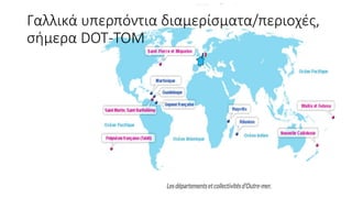 Αποικιοκρατία/ Ιμπεριαλισμός ( Η Ευρώπη και ο κόσμος) ΧΑΡΤΕΣ