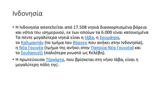 Αποικιοκρατία/ Ιμπεριαλισμός ( Η Ευρώπη και ο κόσμος) ΧΑΡΤΕΣ