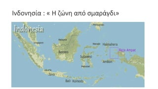Αποικιοκρατία/ Ιμπεριαλισμός ( Η Ευρώπη και ο κόσμος) ΧΑΡΤΕΣ