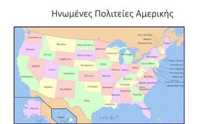 Αποικιοκρατία/ Ιμπεριαλισμός ( Η Ευρώπη και ο κόσμος) ΧΑΡΤΕΣ