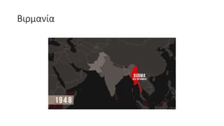 Αποικιοκρατία/ Ιμπεριαλισμός ( Η Ευρώπη και ο κόσμος) ΧΑΡΤΕΣ