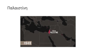 Αποικιοκρατία/ Ιμπεριαλισμός ( Η Ευρώπη και ο κόσμος) ΧΑΡΤΕΣ