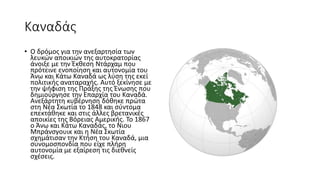 Αποικιοκρατία/ Ιμπεριαλισμός ( Η Ευρώπη και ο κόσμος) ΧΑΡΤΕΣ