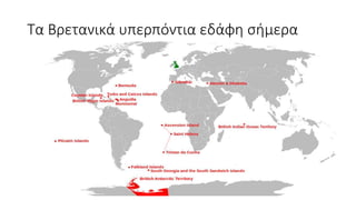 Αποικιοκρατία/ Ιμπεριαλισμός ( Η Ευρώπη και ο κόσμος) ΧΑΡΤΕΣ