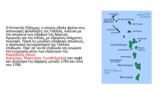 Αποικιοκρατία/ Ιμπεριαλισμός ( Η Ευρώπη και ο κόσμος) ΧΑΡΤΕΣ