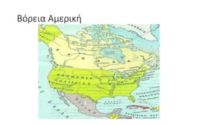 Αποικιοκρατία/ Ιμπεριαλισμός ( Η Ευρώπη και ο κόσμος) ΧΑΡΤΕΣ