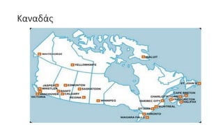 Αποικιοκρατία/ Ιμπεριαλισμός ( Η Ευρώπη και ο κόσμος) ΧΑΡΤΕΣ