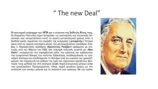 Αποικιοκρατία/ Ιμπεριαλισμός ( Η Ευρώπη και ο κόσμος) ΧΑΡΤΕΣ