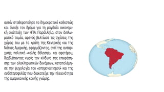 Αποικιοκρατία/ Ιμπεριαλισμός ( Η Ευρώπη και ο κόσμος) ΧΑΡΤΕΣ