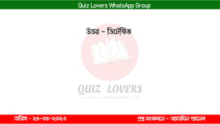 Rabindranath Quiz