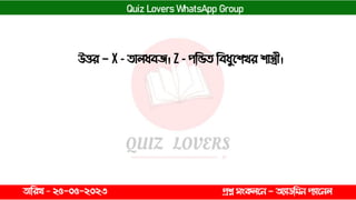 Rabindranath Quiz