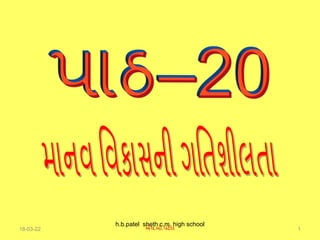 h.b.patel sheth c.m. high school
18-03-22 1
એચ.બી.પટેલ
 