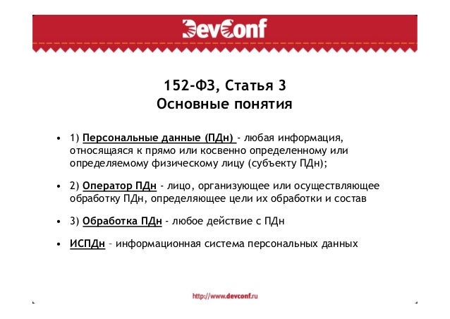 Цель Обработки Персональных Данных Интернет Магазина