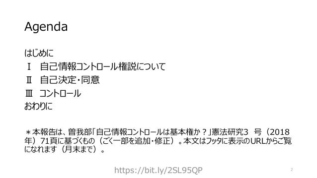 自己情報コントロール権は基本権か