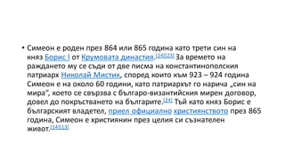 Симеон Човек и общество 3 клас | PPT