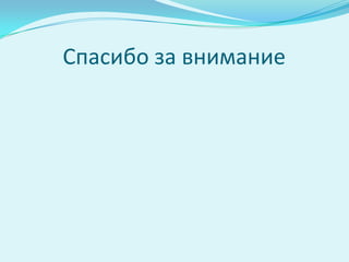 1-3с трудом понимает текст,не находит фактическуюинформацию,не запоминает новые слова,не принимает участия в интеракции, с трудом выполняет задания4-5с трудом понимает текст,с трудом находит фактическуюинформацию,с трудом запоминает новые слова,иногда принимает участия в интеракции, с трудом выполняет задания6-7читает текст медленно,частично находит фактическуюинформацию,частично запоминает новые слова,частично принимает участия в интеракции, частично выполняет задания8-10читает бегло, находит фактическуюинформацию,запоминает новые слова,принимает участия в интеракции, выполняет задания
